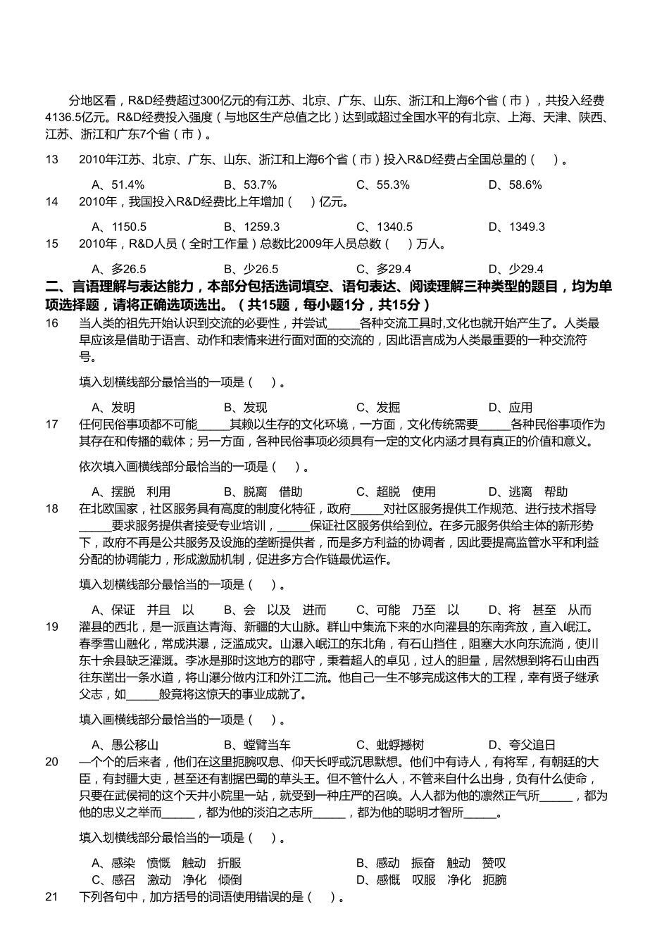2015年5月浙江省温州市事业单位考试《基本素质测验》真题.pdf_第3页
