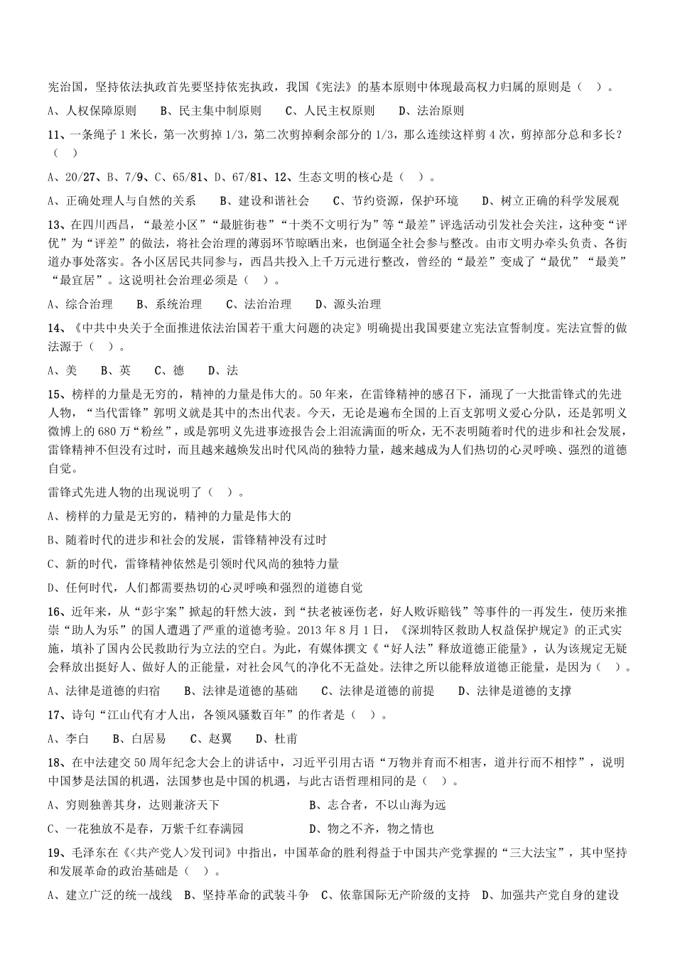 2015年6月河南省漯河市市直事业单位考试《公共基础知识》真题.pdf_第2页