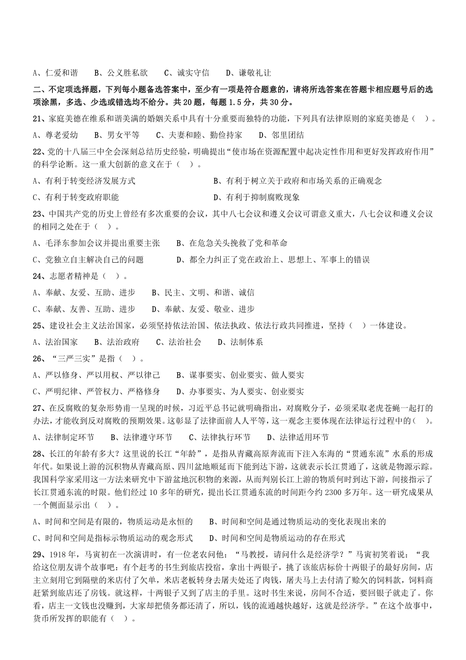 2015年6月河南省漯河市市直事业单位考试《公共基础知识》真题.pdf_第3页