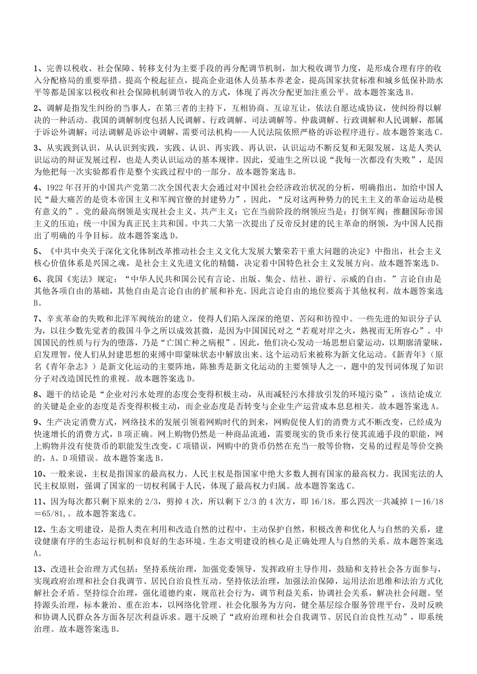 2015年6月河南省漯河市市直事业单位考试《公共基础知识》真题答案及解析.pdf_第1页