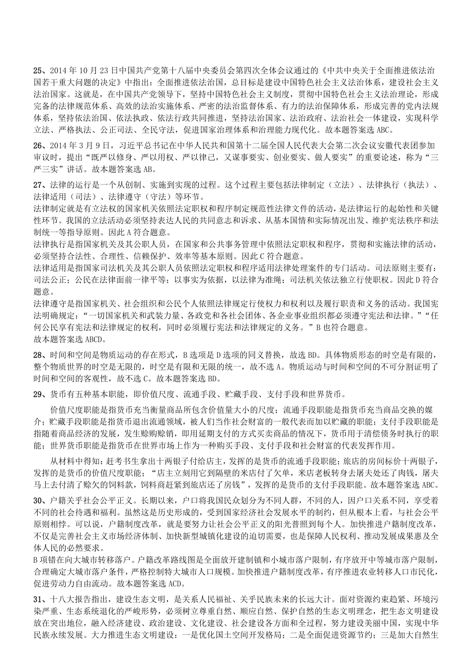 2015年6月河南省漯河市市直事业单位考试《公共基础知识》真题答案及解析.pdf_第3页