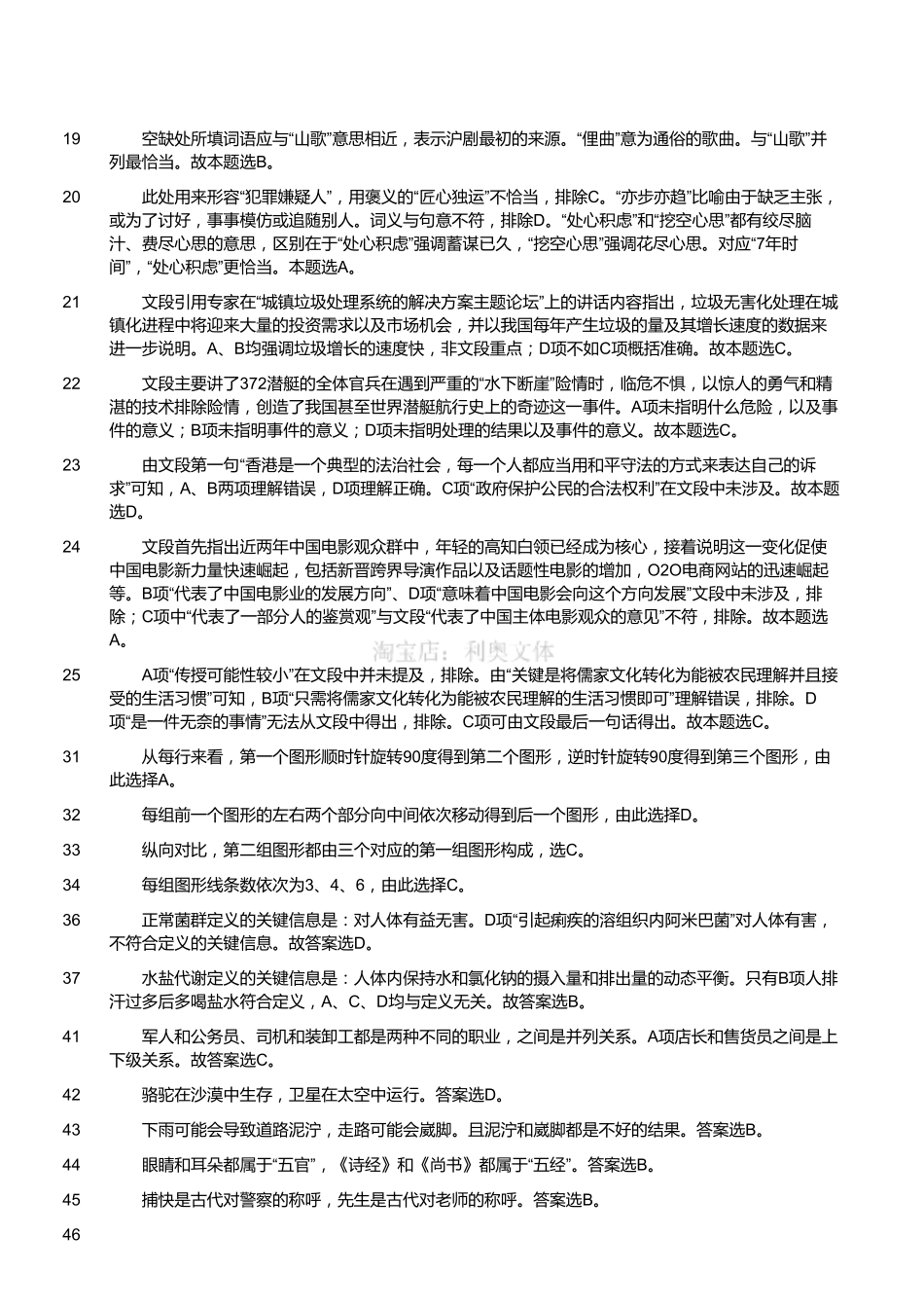 2015年6月江苏省苏州市吴中区事业单位考试《职业能力倾向测试》真题(精选)(解析).pdf_第2页