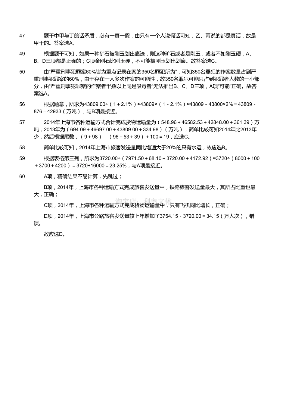 2015年6月江苏省苏州市吴中区事业单位考试《职业能力倾向测试》真题(精选)(解析).pdf_第3页
