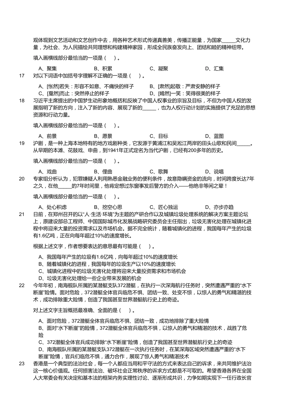 2015年6月江苏省苏州市吴中区事业单位考试《职业能力倾向测试》真题(精选).pdf_第2页