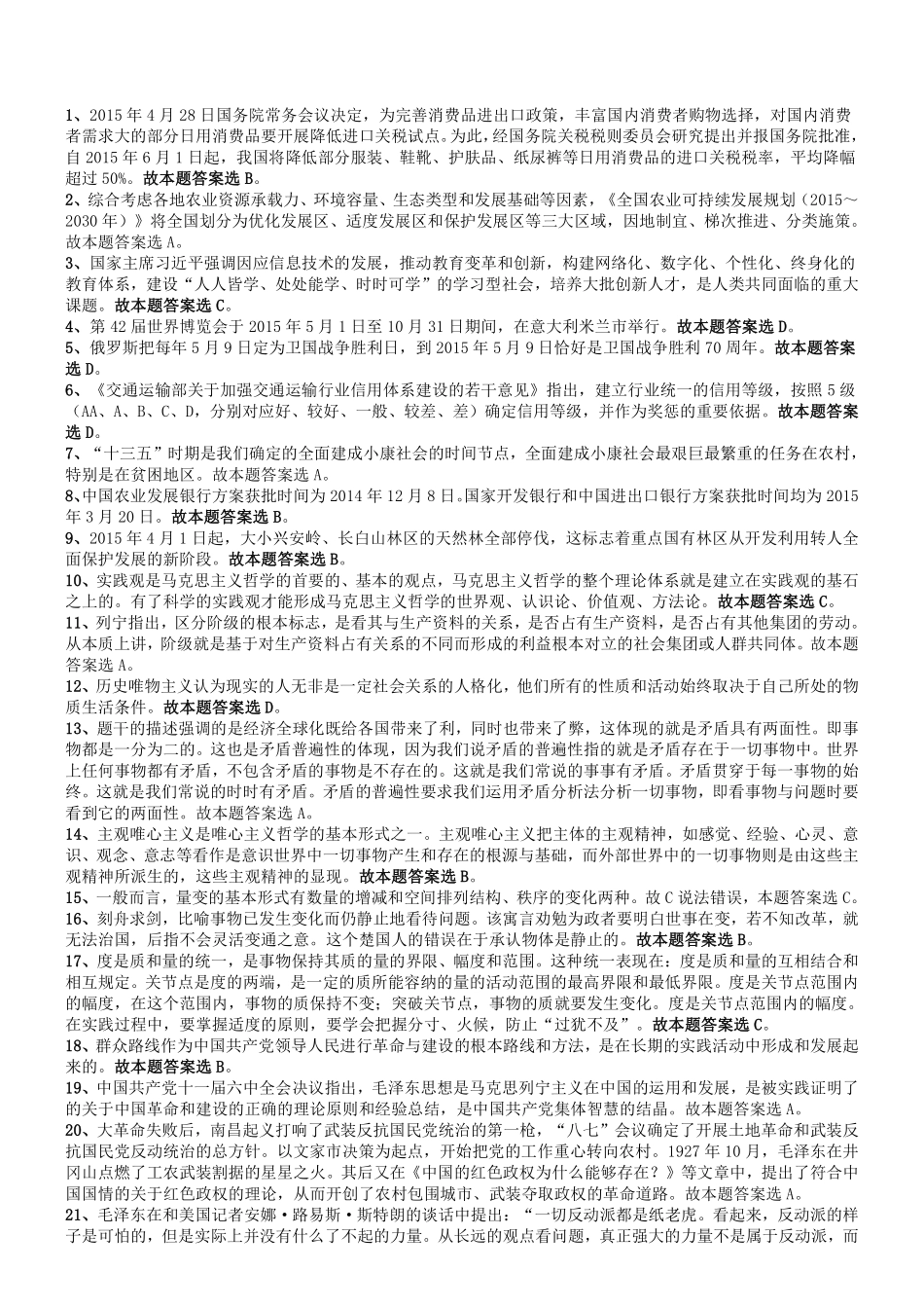 2015年6月山东省东营市事业单位统考《公共基础知识》真题答案及解析.pdf_第1页