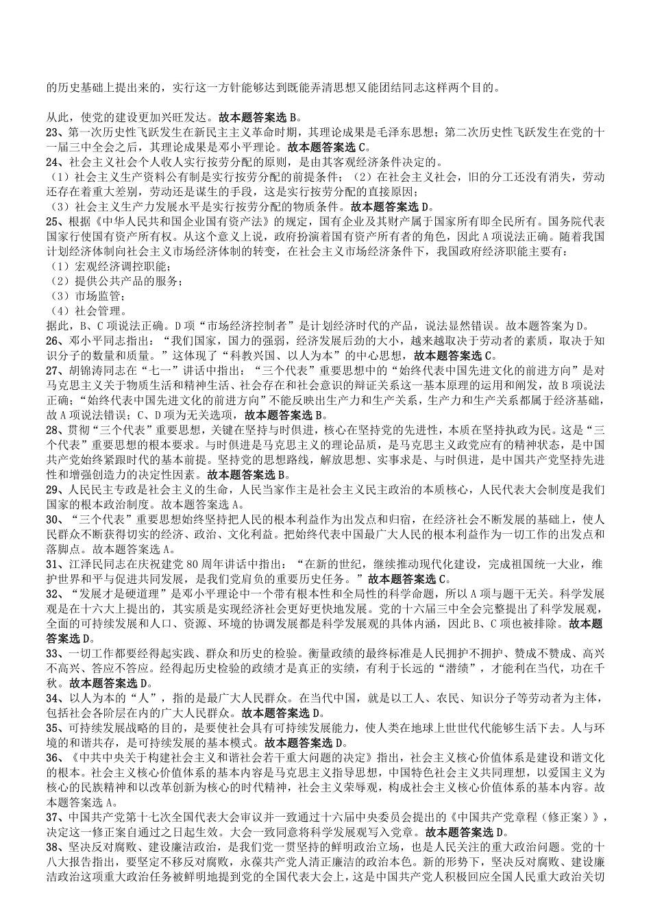 2015年6月山东省东营市事业单位统考《公共基础知识》真题答案及解析.pdf_第2页