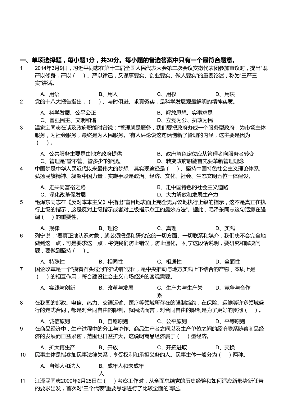 2015年6月浙江省杭州市萧山_临安_上城_西湖《综合基础知识和综合应用能力》真题.pdf_第1页