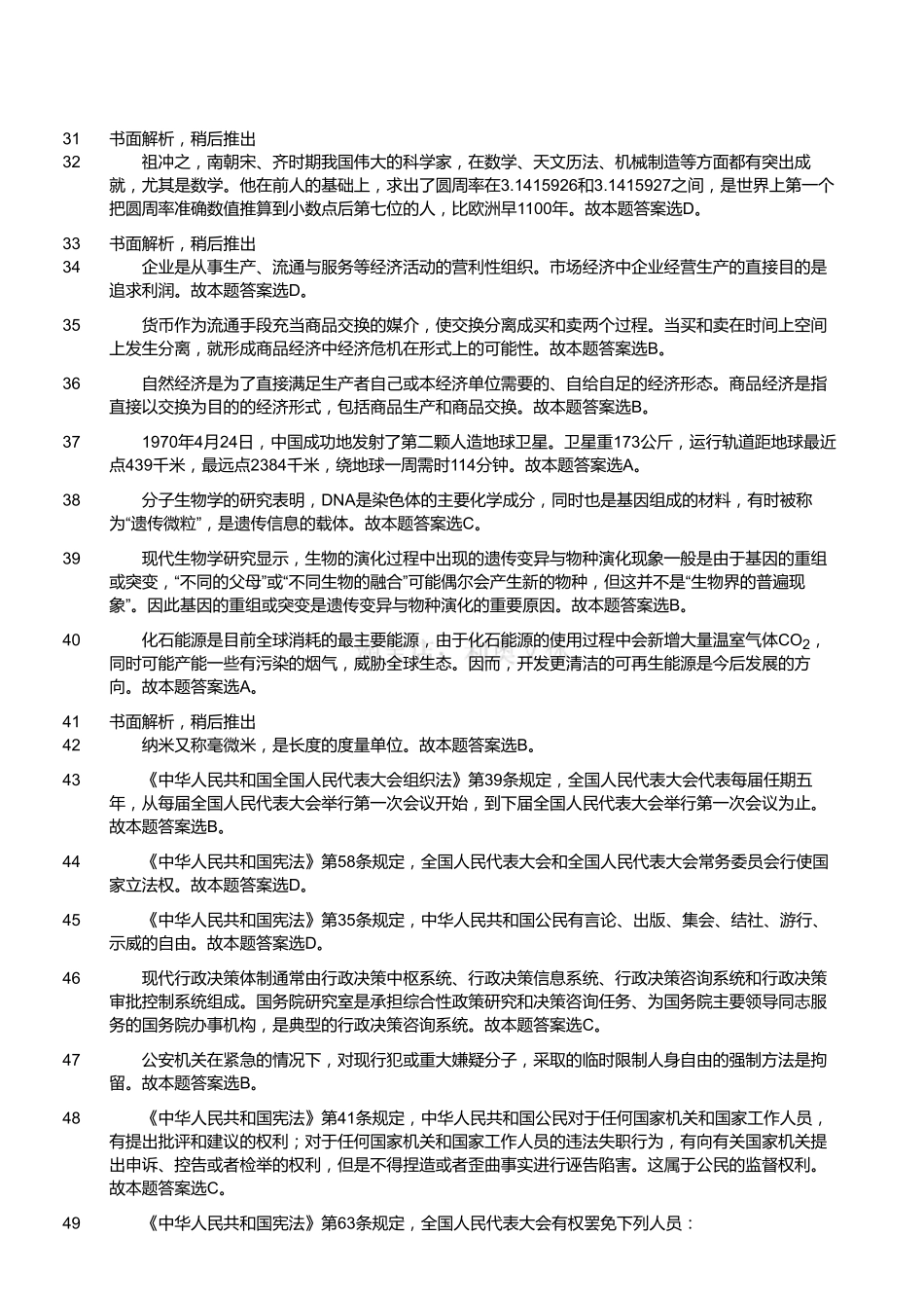 2015年7月江苏省南通如皋市事业单位考试《公共基础知识》真题（解析）.pdf_第3页