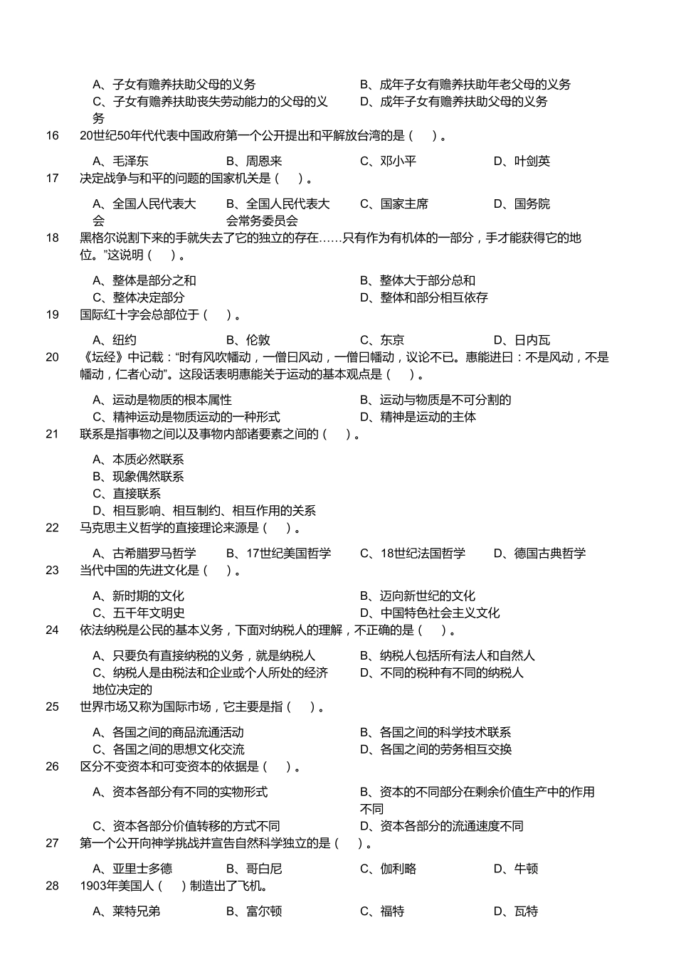 2015年7月江苏省南通如皋市事业单位考试《公共基础知识》真题.pdf_第2页