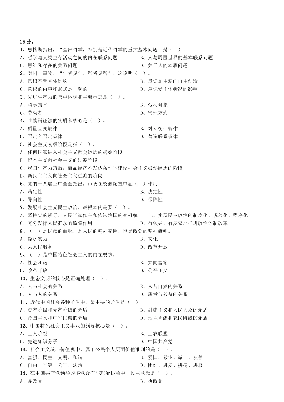 2015年7月山东省泰安市事业单位统考真题.pdf_第1页