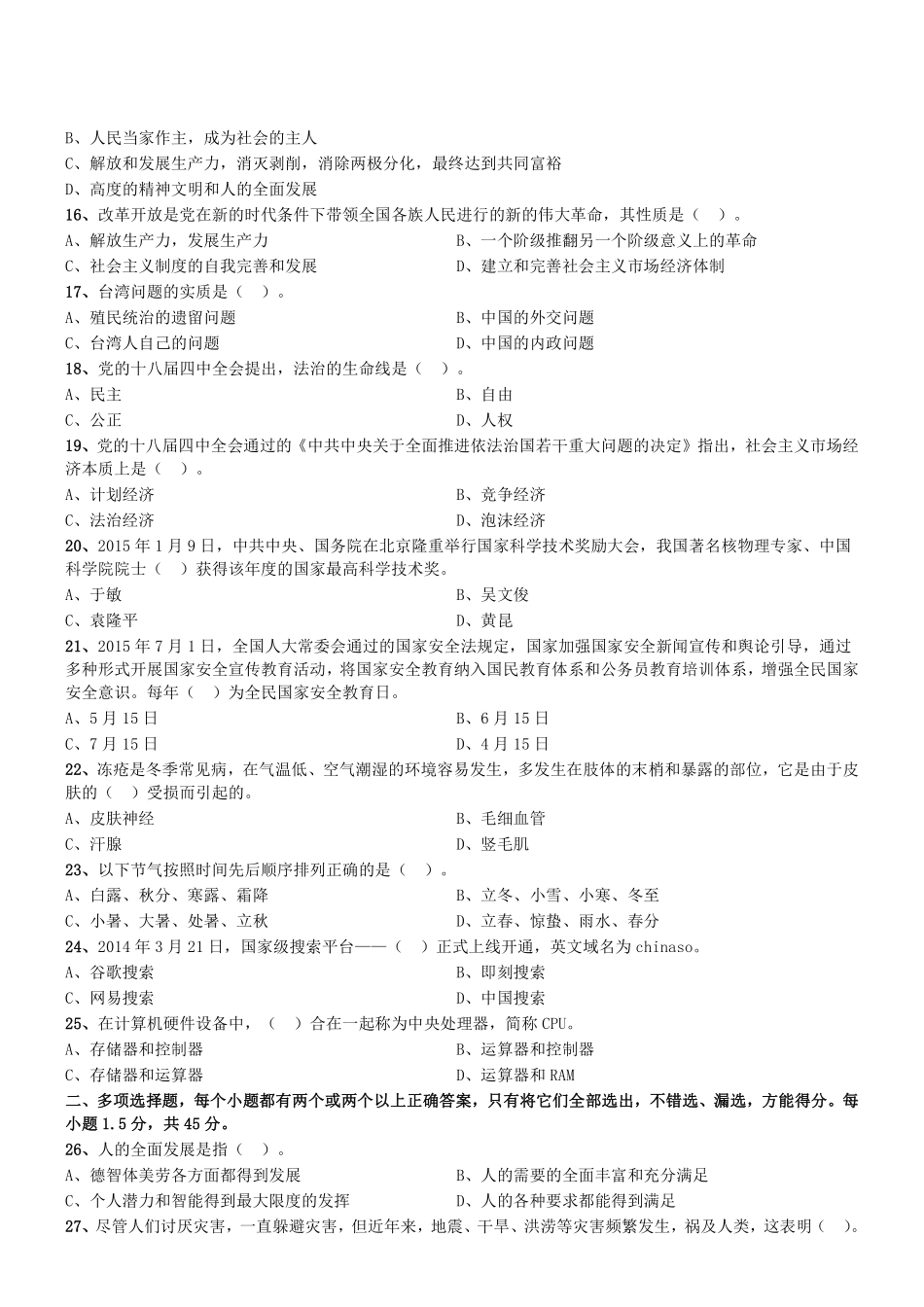 2015年7月山东省泰安市事业单位统考真题.pdf_第2页