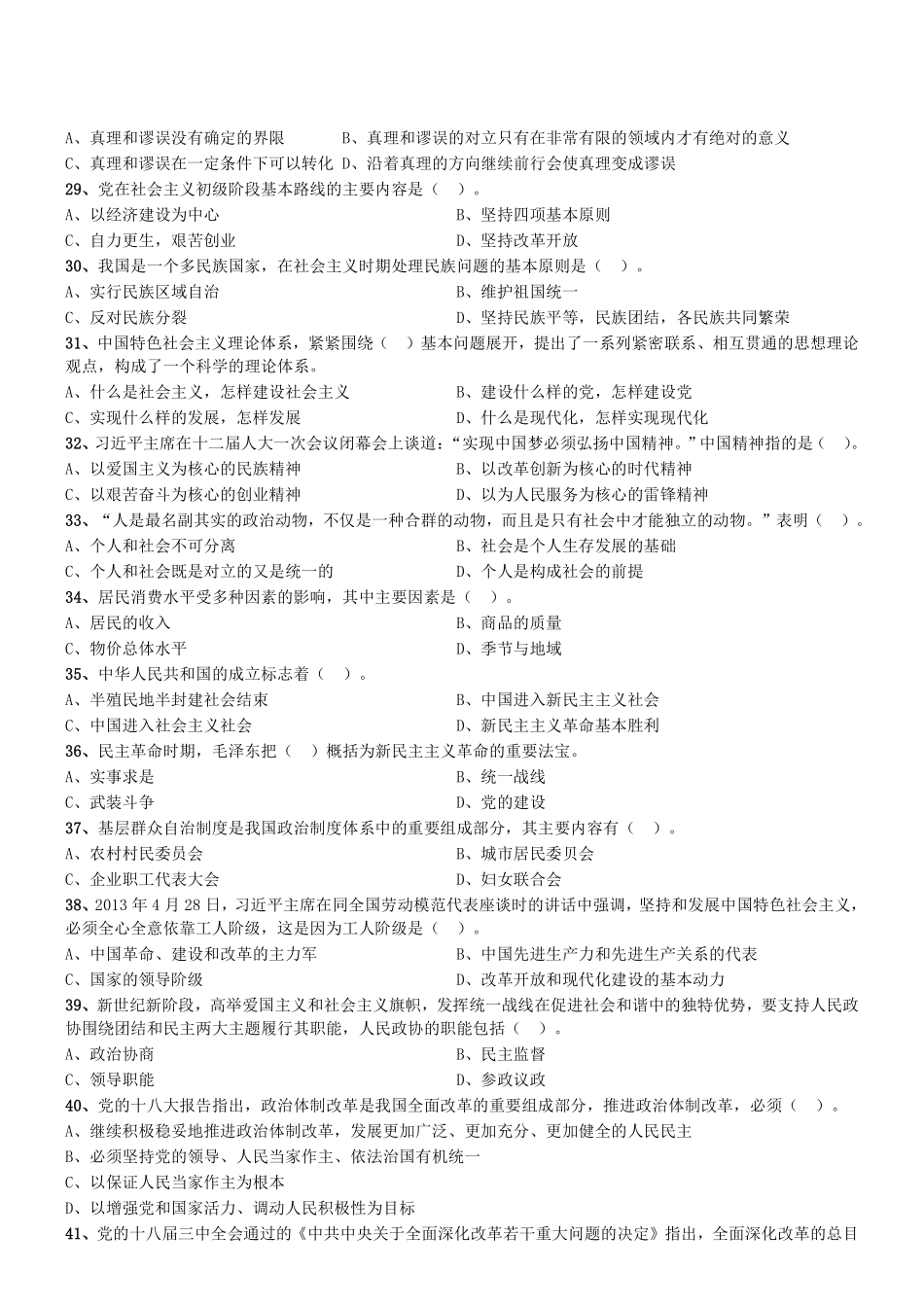 2015年7月山东省泰安市事业单位统考真题.pdf_第3页