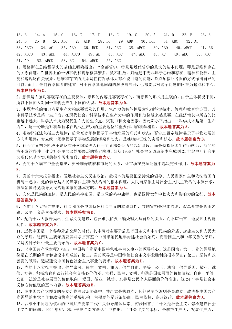 2015年7月山东省泰安市事业单位统考真题参考答案及解析.pdf_第1页
