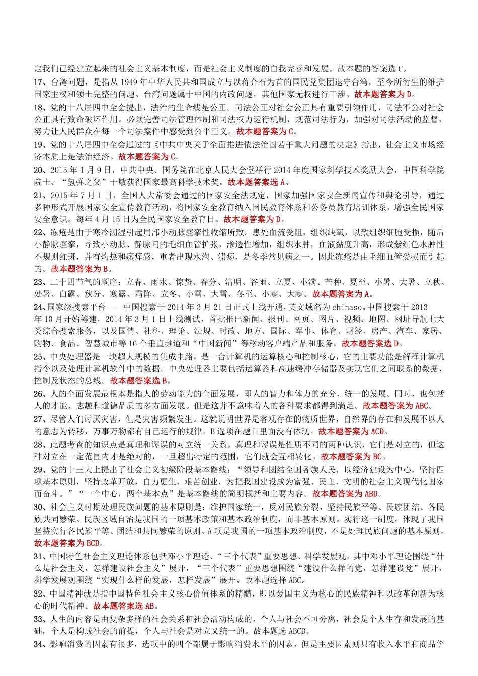 2015年7月山东省泰安市事业单位统考真题参考答案及解析.pdf_第2页