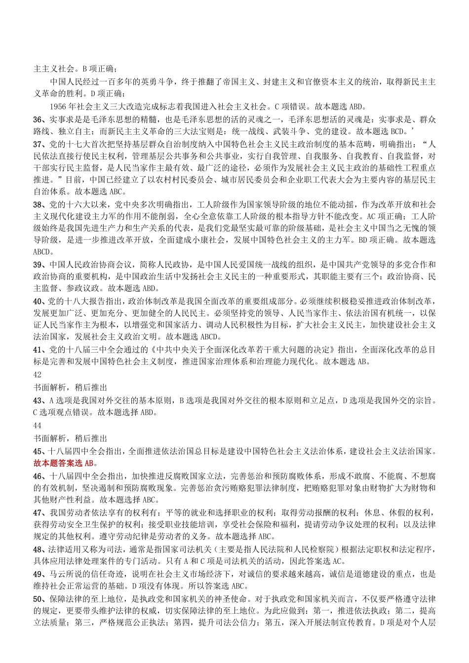 2015年7月山东省泰安市事业单位统考真题参考答案及解析.pdf_第3页