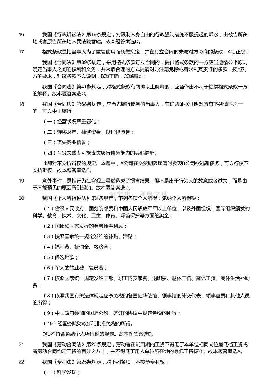 2015年7月浙江省杭州建德（拱墅）《综合基础知识和综合应用能力》真题（解析）.pdf_第2页