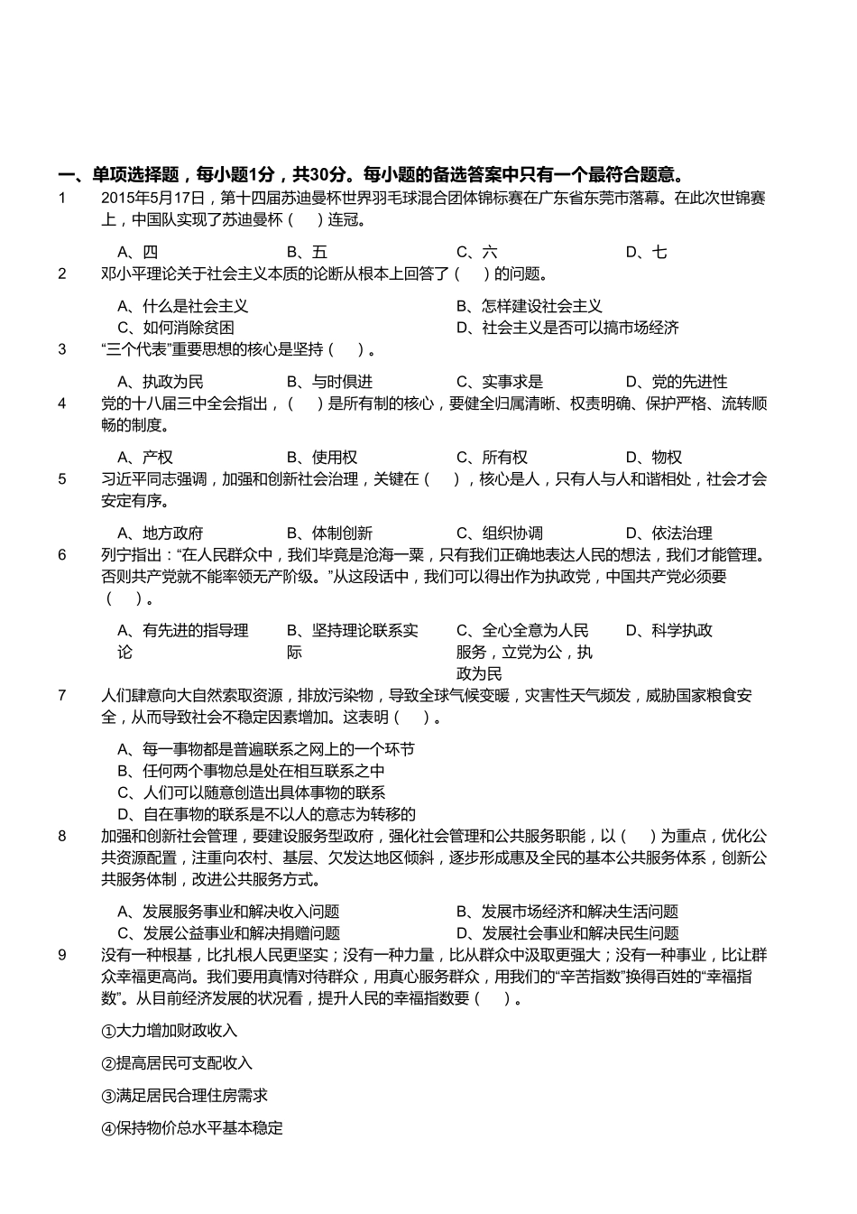2015年7月浙江省杭州建德（拱墅）《综合基础知识和综合应用能力》真题.pdf_第1页