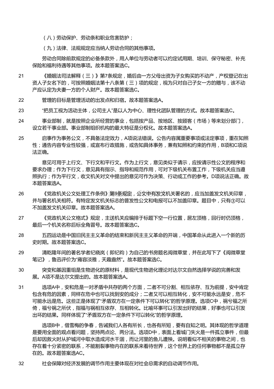 2015年7月浙江省衢州市常山县事业单位考试《综合基础知识和综合应用能力》真题(解析).pdf_第3页