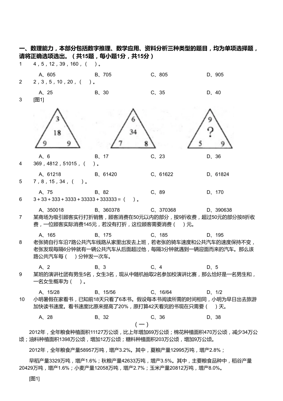 2015年7月浙江省温州市事业单位考试《基本素质测验》真题.pdf_第1页