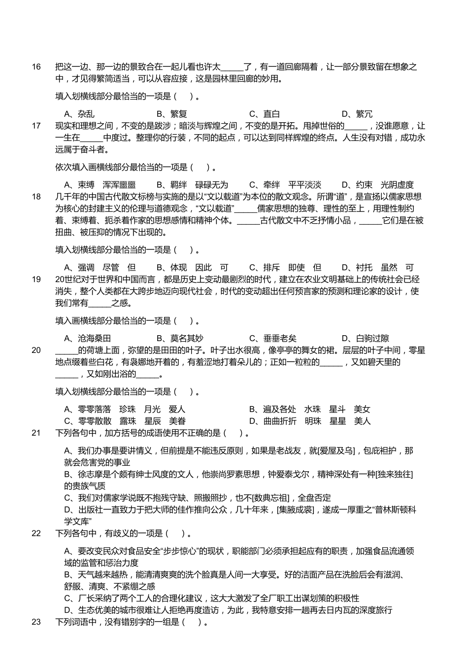 2015年7月浙江省温州市事业单位考试《基本素质测验》真题.pdf_第3页