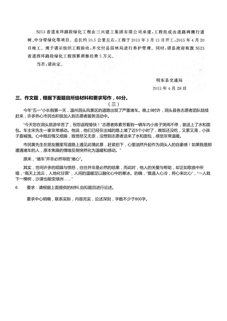 2015年7月浙江省温州市事业单位考试《综合应用能力》真题.pdf_第2页