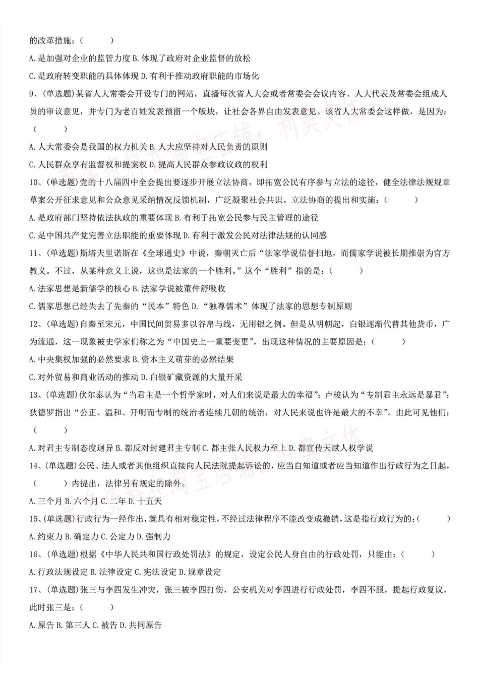 2015年8月29日福建省福州市平潭县事业单位考试公基.pdf_第2页