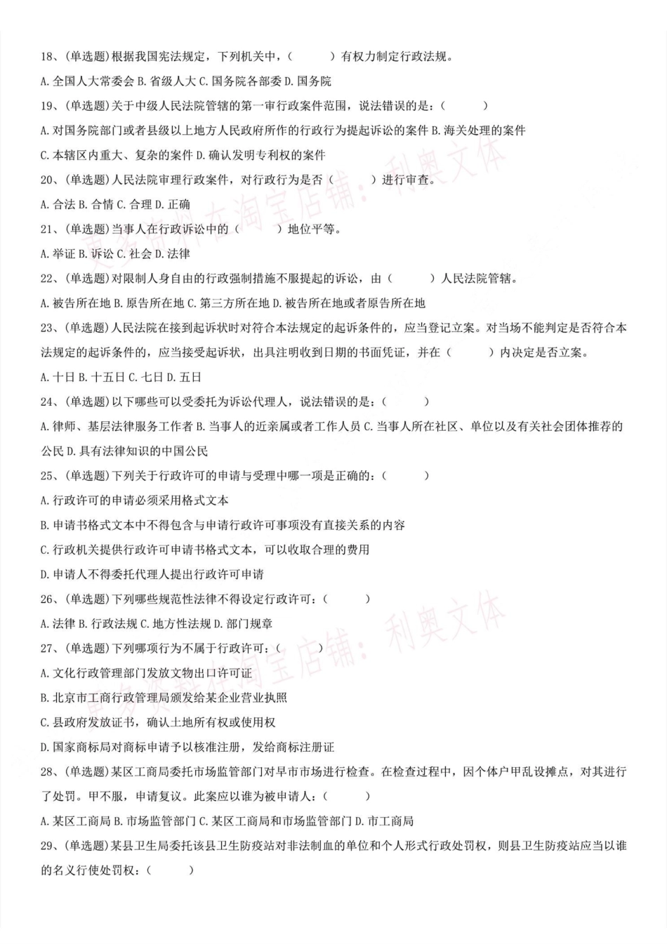 2015年8月29日福建省福州市平潭县事业单位考试公基.pdf_第3页