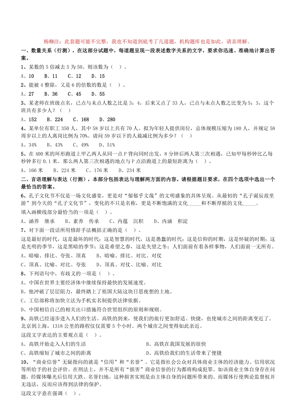 2015年8月辽宁省铁岭市直（银州区）事业单位考试《综合能力测验》真题.pdf_第1页