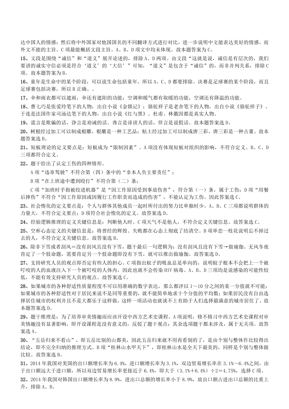 2015年8月辽宁省铁岭市直（银州区）事业单位考试《综合能力测验》真题参考答案及解析.pdf_第2页