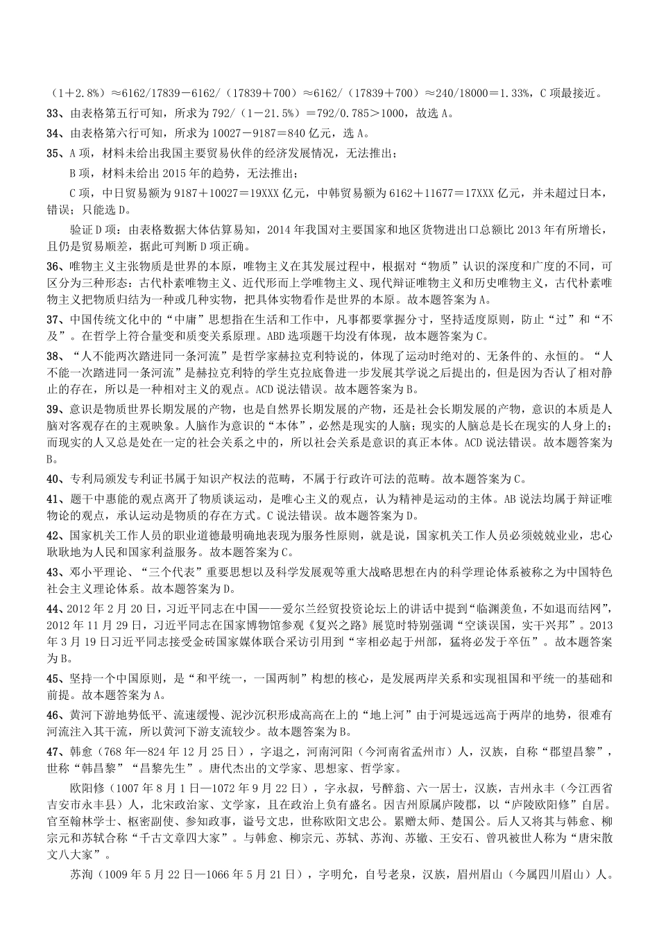 2015年8月辽宁省铁岭市直（银州区）事业单位考试《综合能力测验》真题参考答案及解析.pdf_第3页