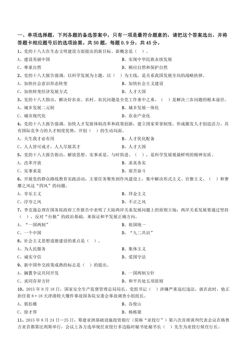 2015年8月天津市民政局所属事业单位考试《综合知识》真题.pdf_第1页