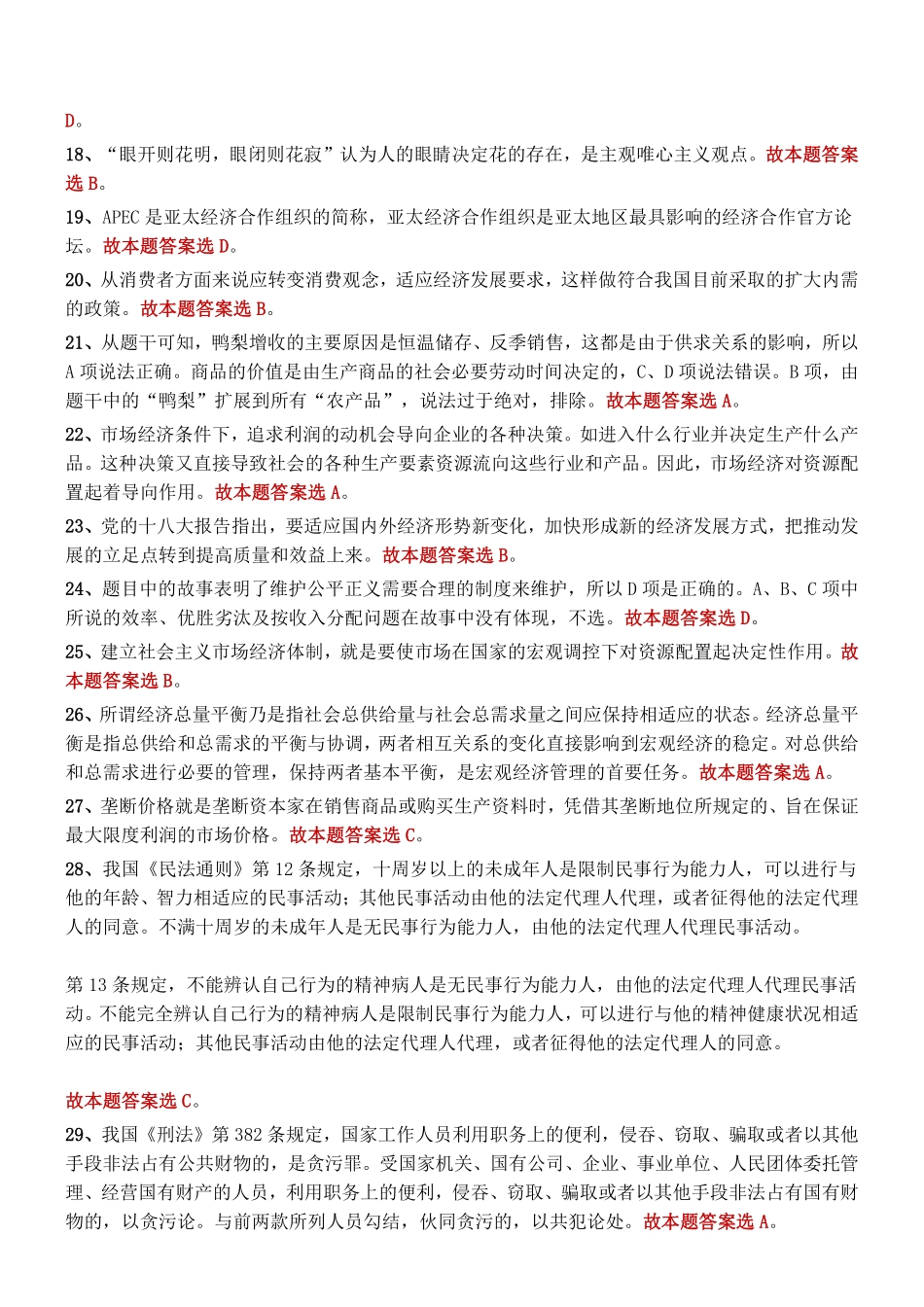 2015年8月天津市民政局所属事业单位考试《综合知识》真题参考答案及解析..pdf_第2页