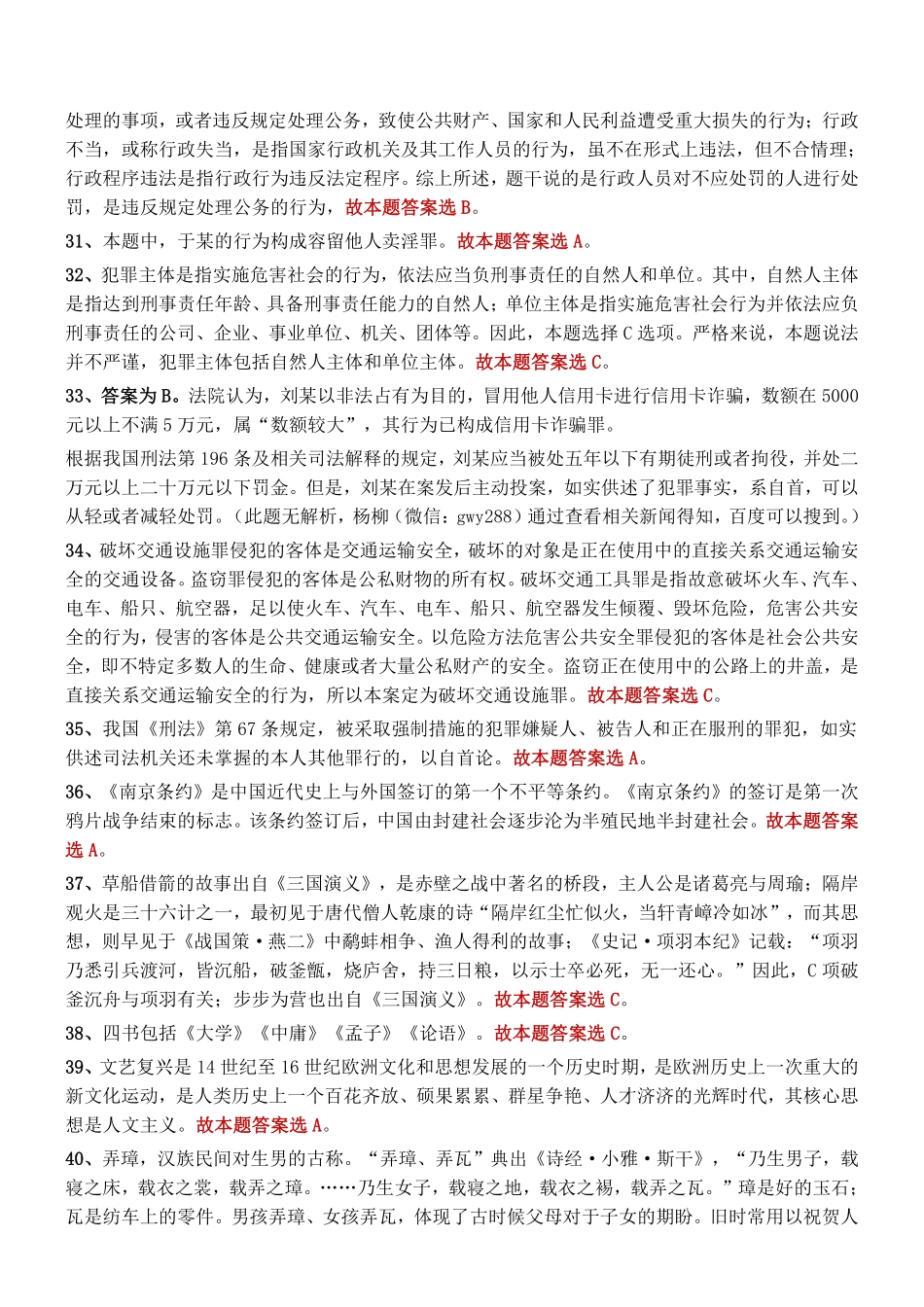 2015年8月天津市民政局所属事业单位考试《综合知识》真题参考答案及解析..pdf_第3页