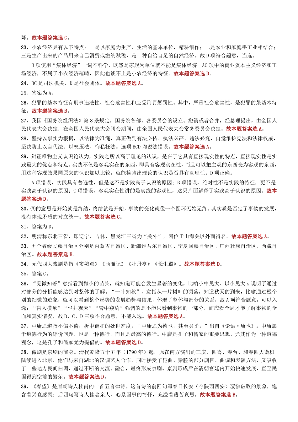 2015年8月天津市武清区事业单位考试《综合知识》真题参考答案及解析.pdf_第2页