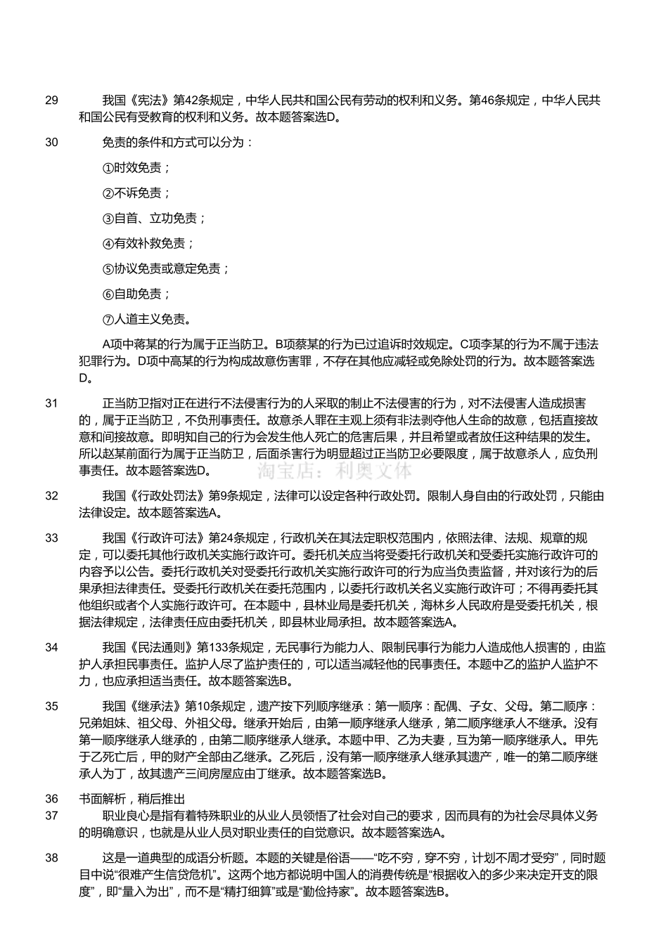 2015年9月江苏省南通市崇川区事业单位考试《公共基础知识》真题(解析).pdf_第3页