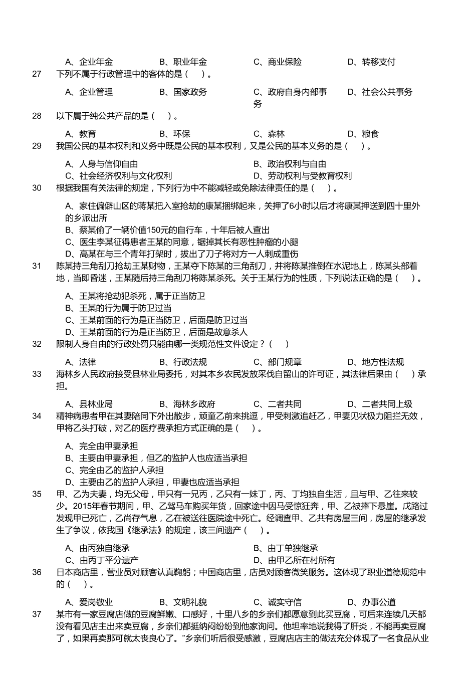 2015年9月江苏省南通市崇川区事业单位考试《公共基础知识》真题.pdf_第3页