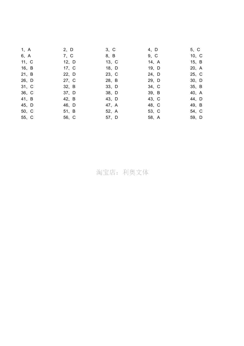 2015年9月江苏省泰州市海陵区事业单位考试《行政职业能力测试》真题（答案）.pdf_第1页