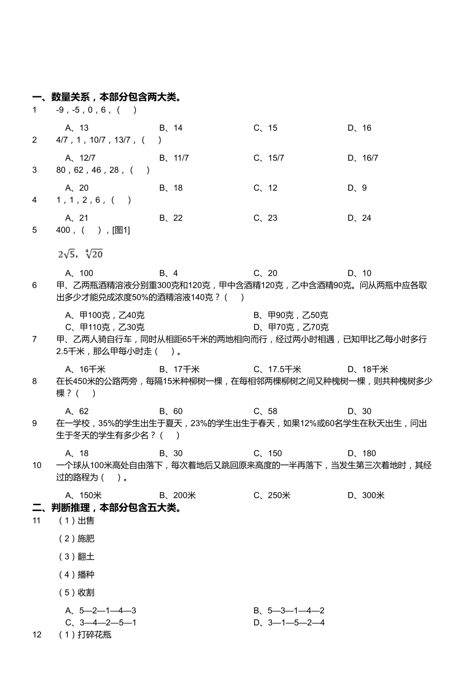 2015年9月江苏省泰州市海陵区事业单位考试《行政职业能力测试》真题.pdf_第1页