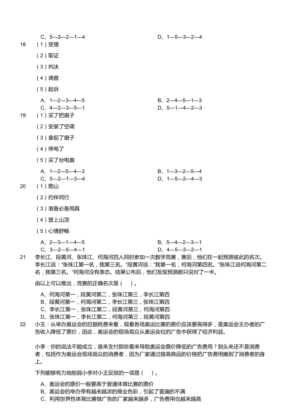 2015年9月江苏省泰州市海陵区事业单位考试《行政职业能力测试》真题.pdf_第3页