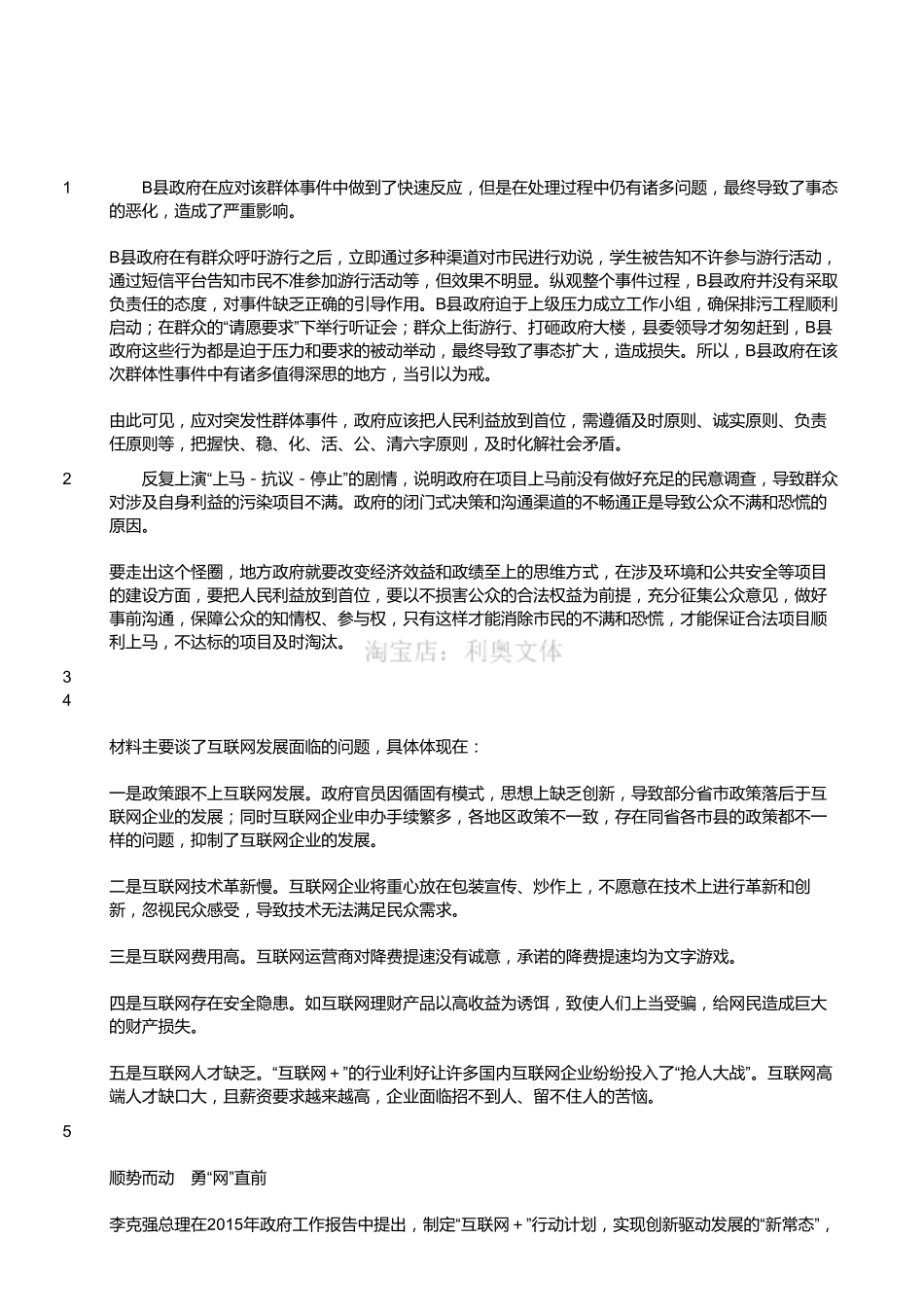 2015年9月浙江省金华市直属事业单位公开招聘工作人员考试 综合应用能力试卷（解析）.pdf_第1页