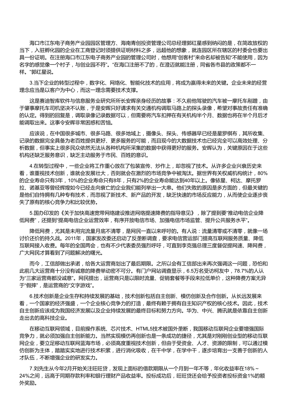 2015年9月浙江省金华市直属事业单位公开招聘工作人员考试 综合应用能力试卷.pdf_第2页