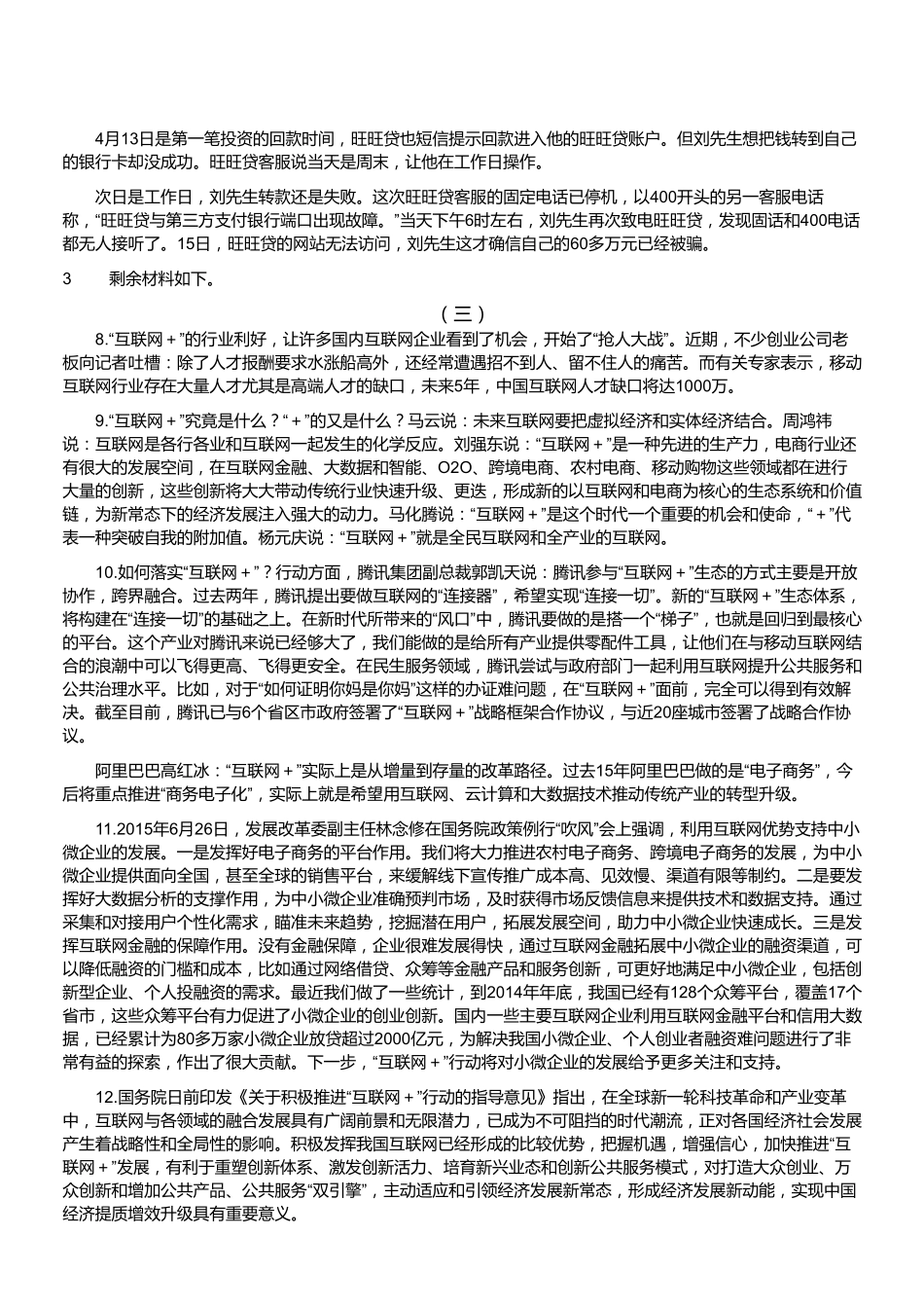 2015年9月浙江省金华市直属事业单位公开招聘工作人员考试 综合应用能力试卷.pdf_第3页