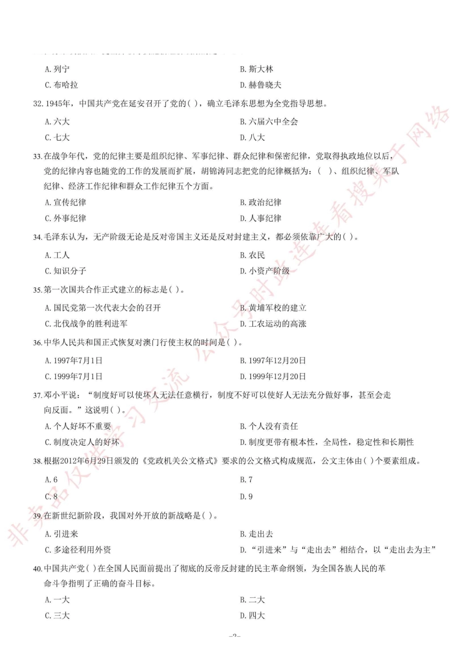 2015年9月重庆市直事业单位考试《公共基础知识》题=90_1.pdf_第2页
