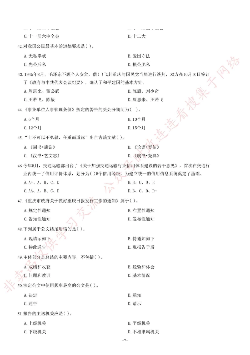 2015年9月重庆市直事业单位考试《公共基础知识》题=90_1.pdf_第3页