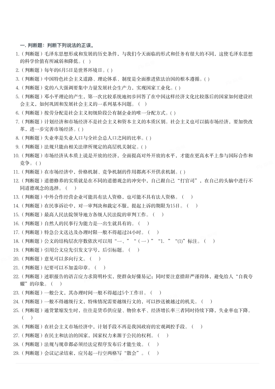 2015年9月重庆市直事业单位考试《综合基础知识》试题.pdf_第1页