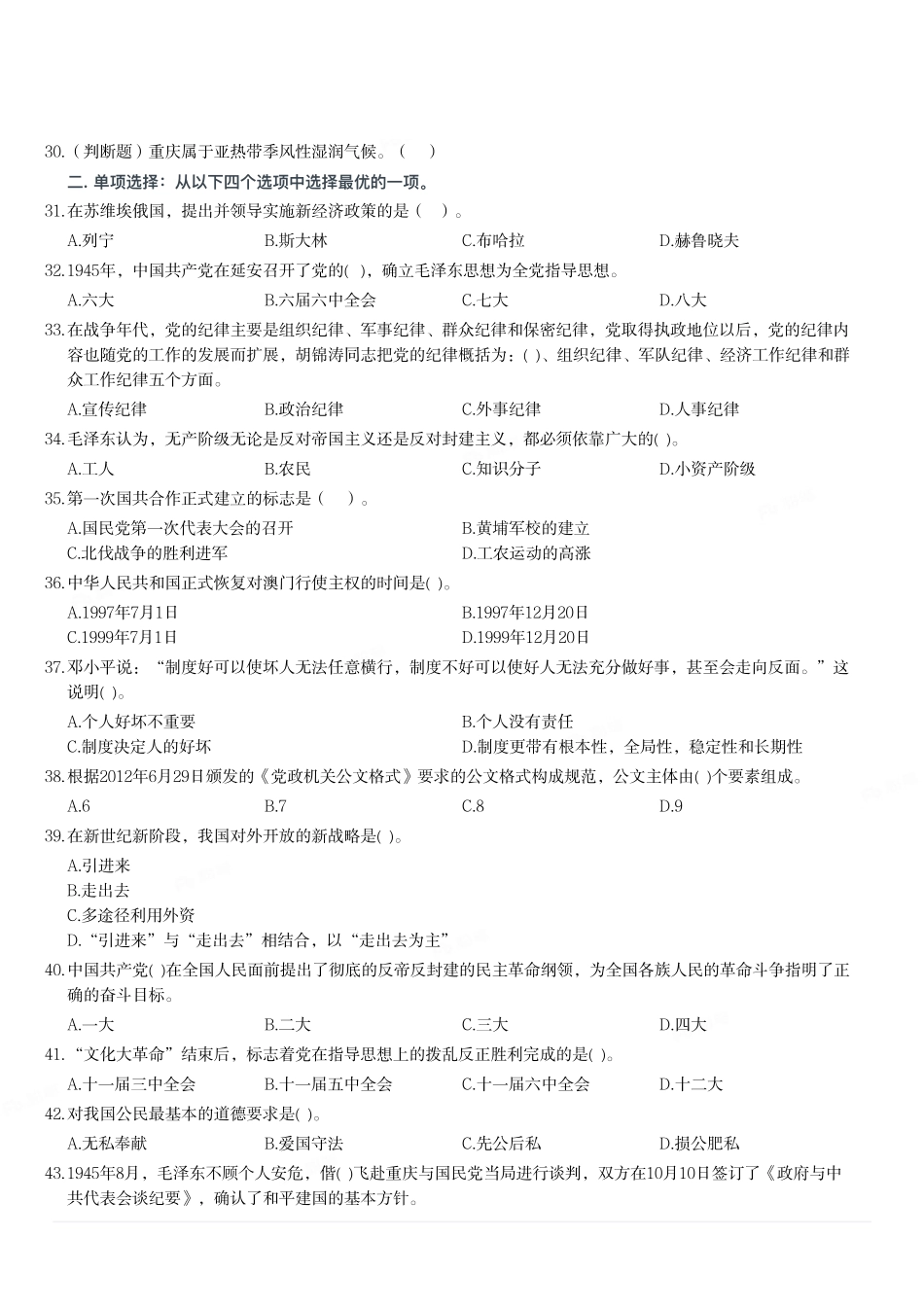 2015年9月重庆市直事业单位考试《综合基础知识》试题.pdf_第2页