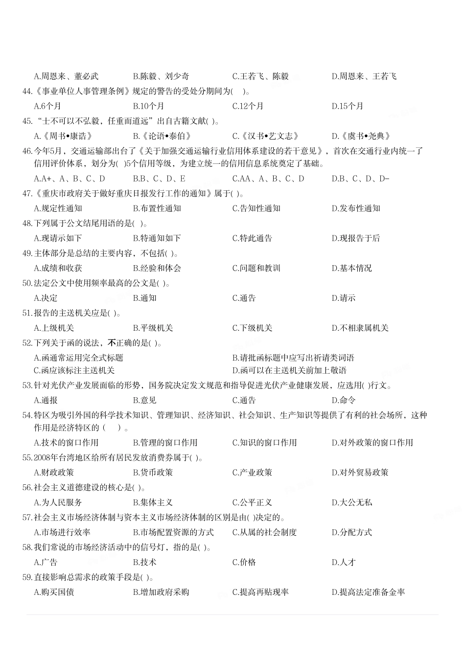 2015年9月重庆市直事业单位考试《综合基础知识》试题.pdf_第3页