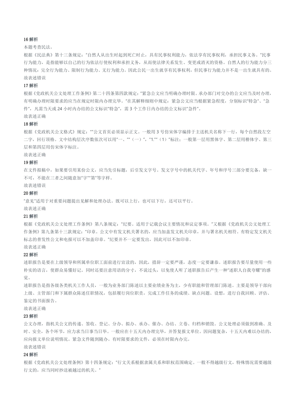 2015年9月重庆市直事业单位考试《综合基础知识》试题参考答案及解析.pdf_第3页