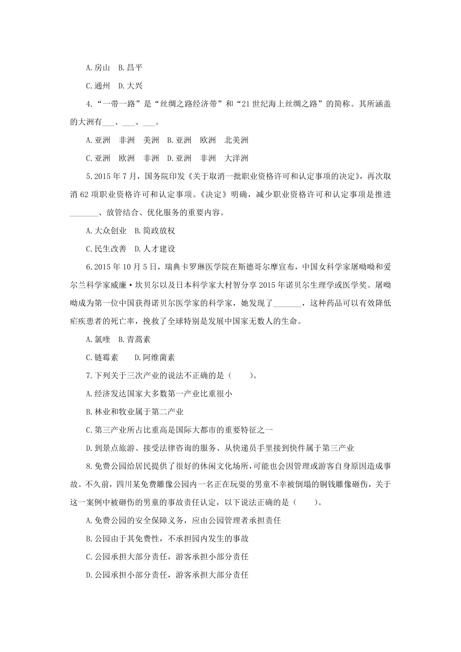 2015年10月29日北京市事业单位公开招聘工作人员考试.pdf_第2页