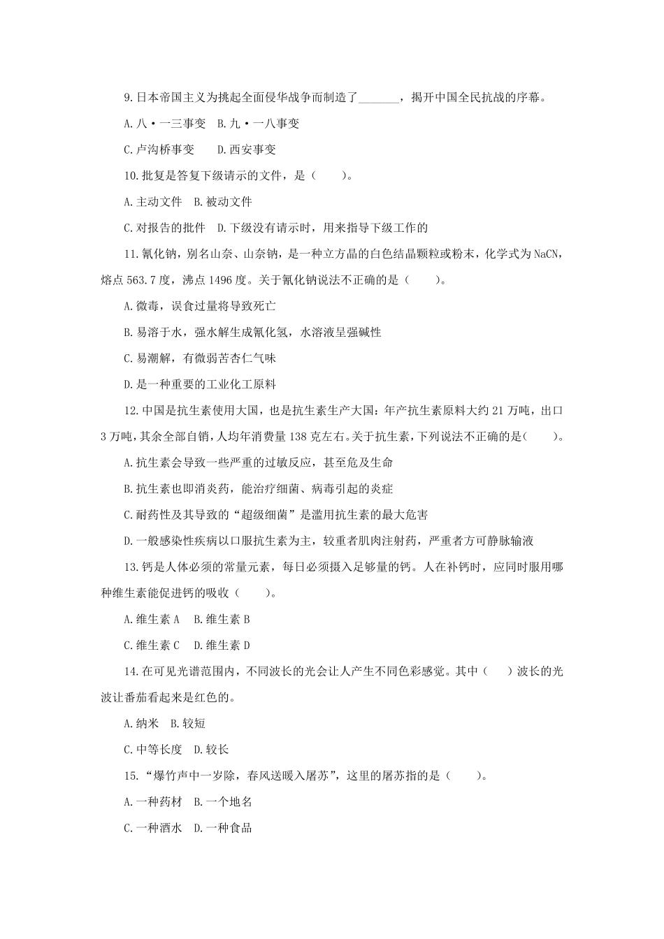 2015年10月29日北京市事业单位公开招聘工作人员考试.pdf_第3页